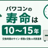 パワコンの寿命は10〜15年であることを示す、太陽光パネル付き住宅、壁掛けパワーコンディショナ、時計とカレンダー、古い機器から新しい機器への交換矢印のアイキャッチ